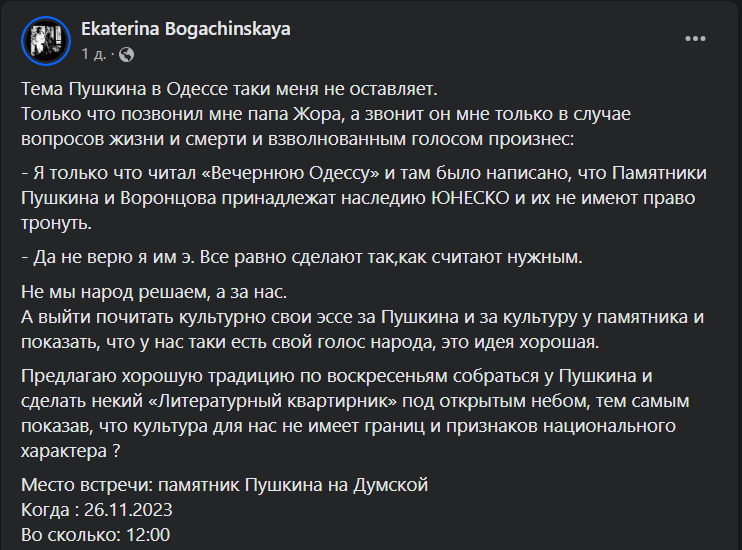 В Одесі проведуть вечір читання творів Пушкіна. Українці хочуть запросити СБУ